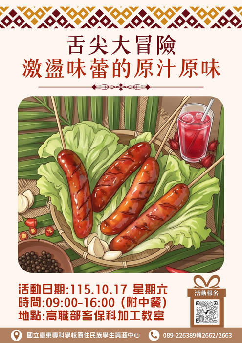 【活動公告】10/17 (六)「舌尖大冒險 : 激盪味蕾的原汁原味」圖片