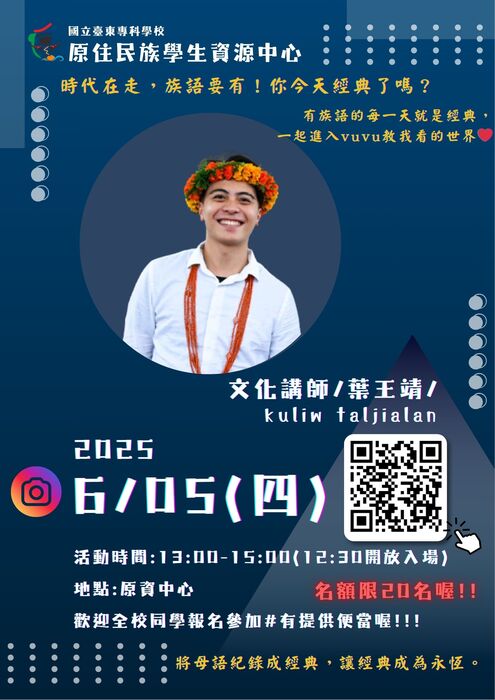 【活動公告】6/5|文化講座-自媒體的時代排灣經典活動報名開始瞜~~圖片