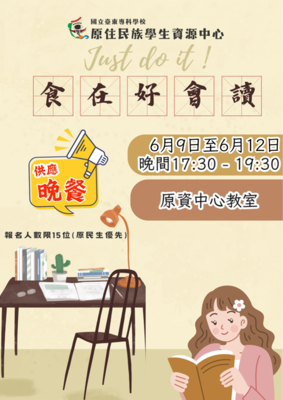 【活動公告】6/9-6/12｜食在好會讀(讀書會)報名開始嘍~圖片